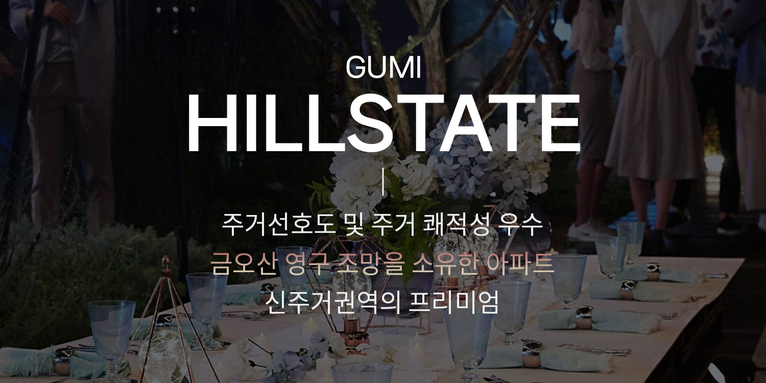 힐스테이트 구미더퍼스트 모델하우스 위치