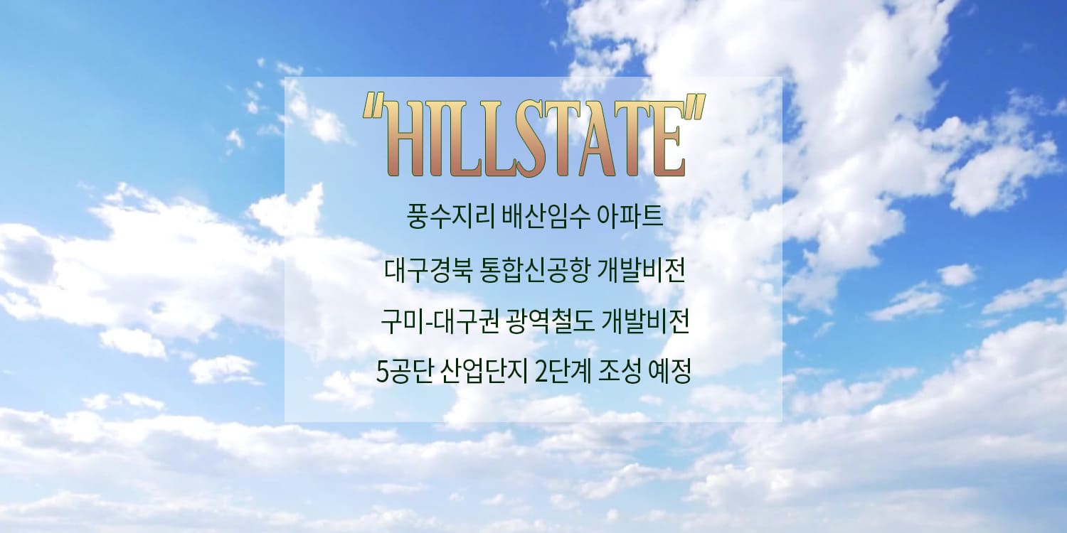 힐스테이트 구미더퍼스트 모델하우스 상담