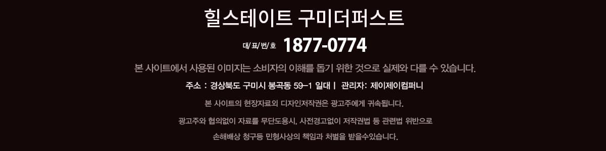 힐스테이트 구미더퍼스트 footer
