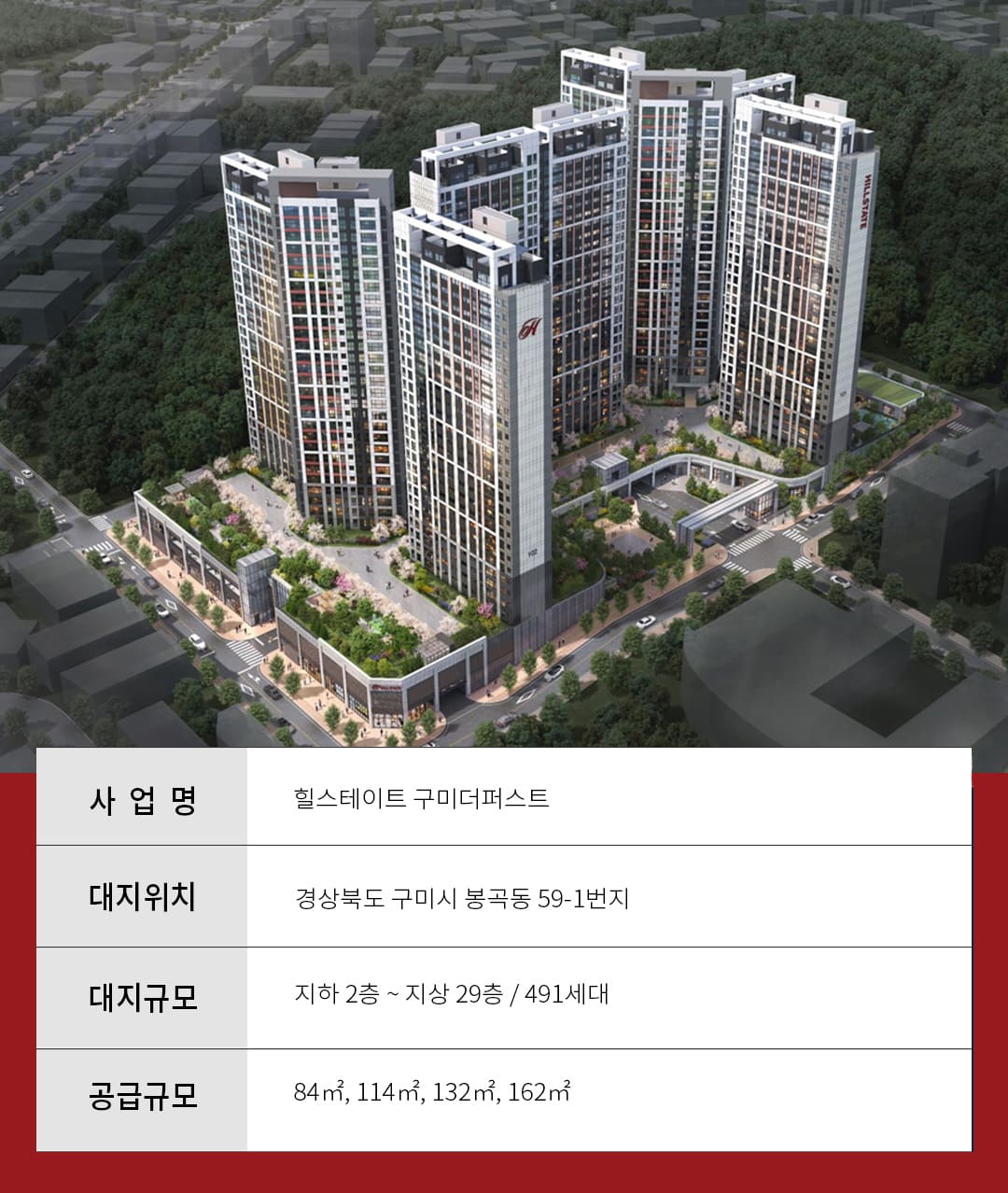 힐스테이트 구미더퍼스트 사업개요