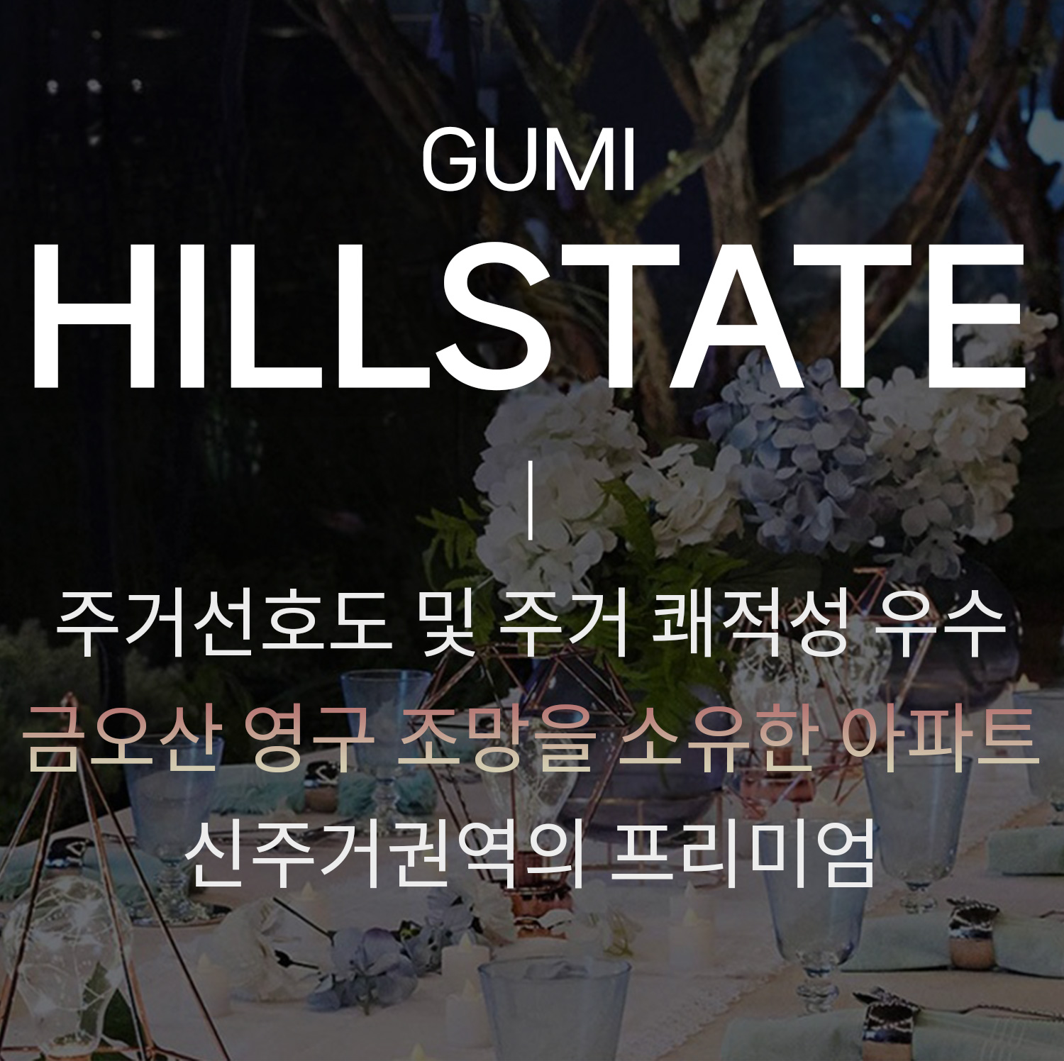 힐스테이트 구미더퍼스트 줍줍