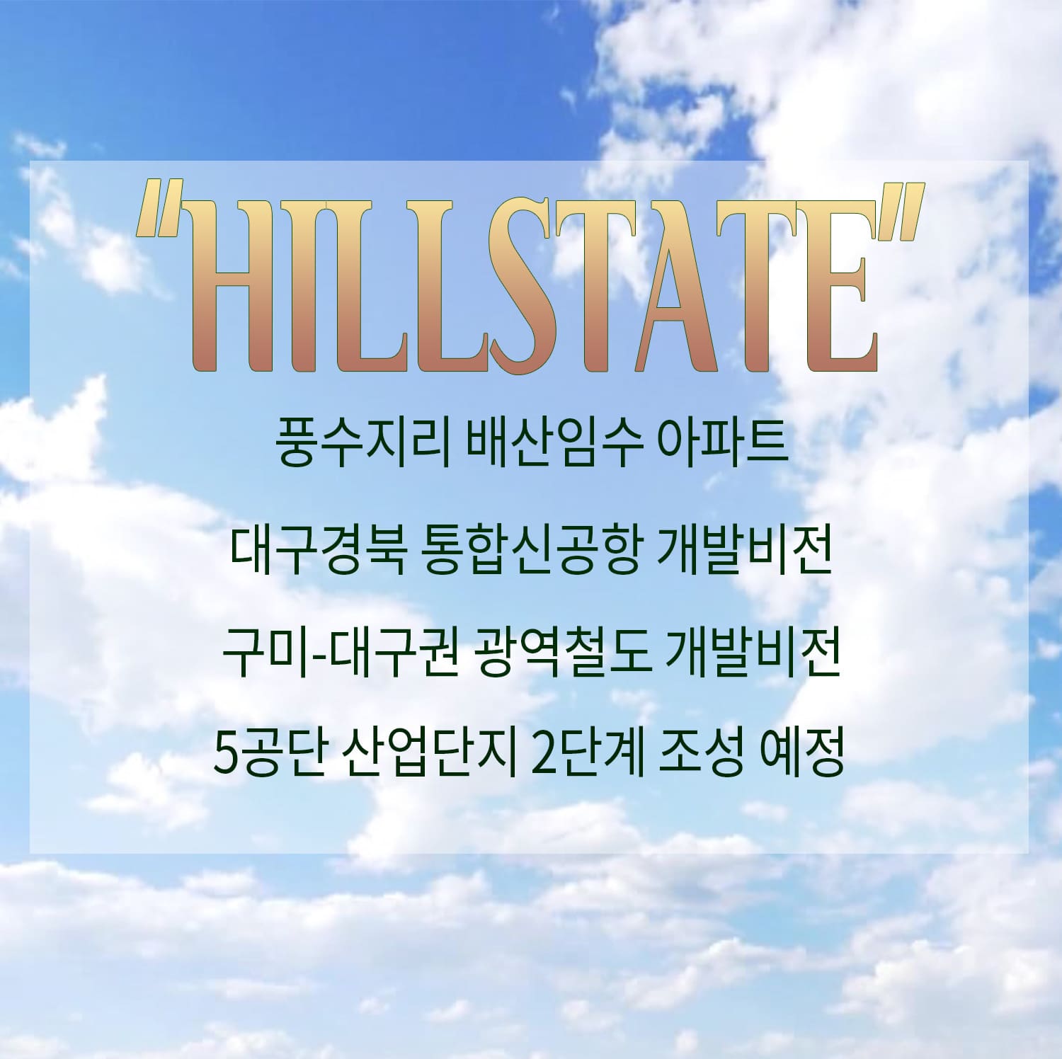 힐스테이트 구미더퍼스트 모델하우스