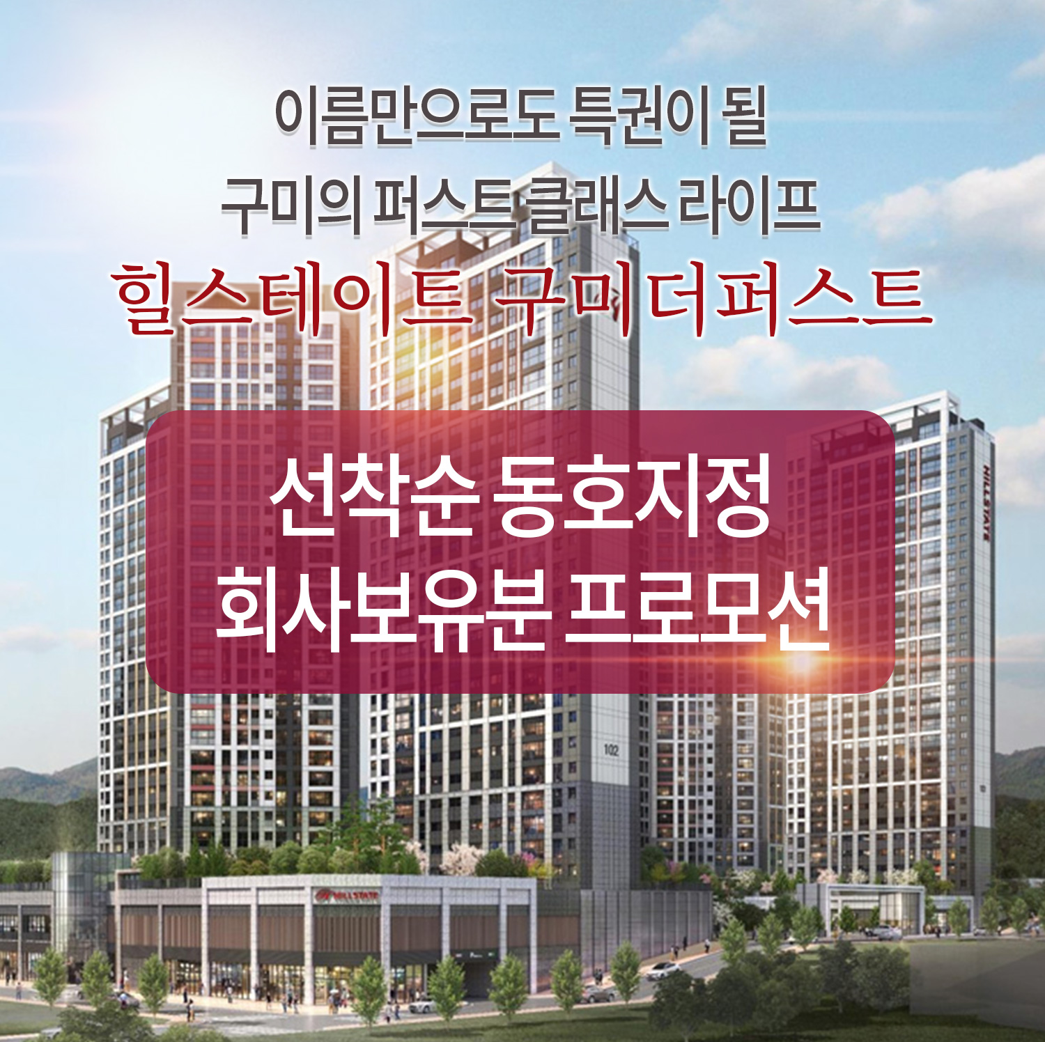힐스테이트 구미더퍼스트 홈페이지