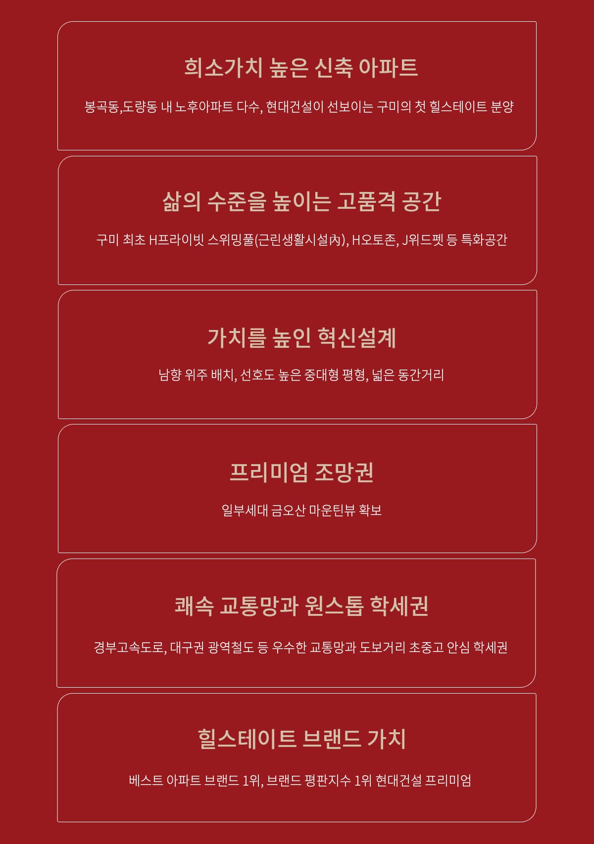 힐스테이트 구미더퍼스트 프리미엄